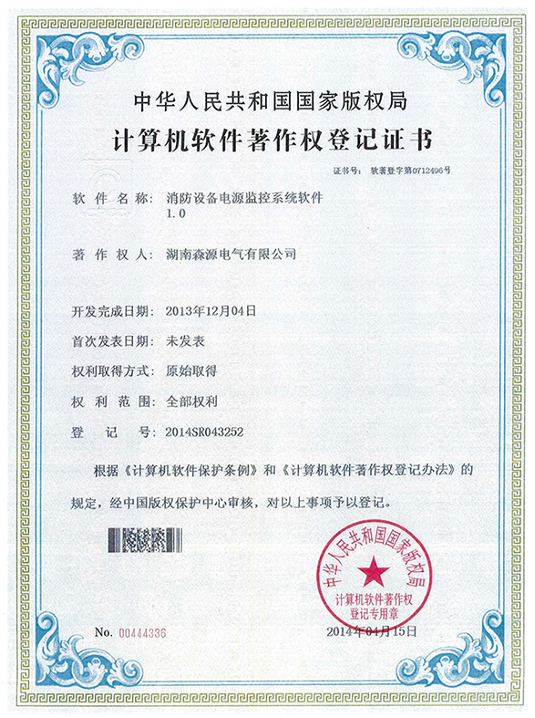 消防设备电源监控系统软件1.0