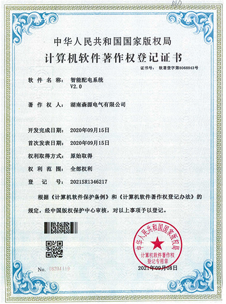 智能配电系统V2.0