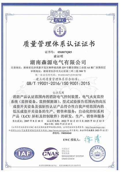 质量管理体系认证证书