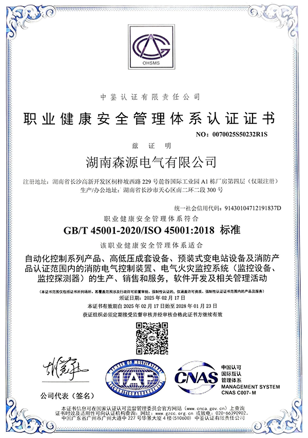 职业健康安全管理体系认证证书