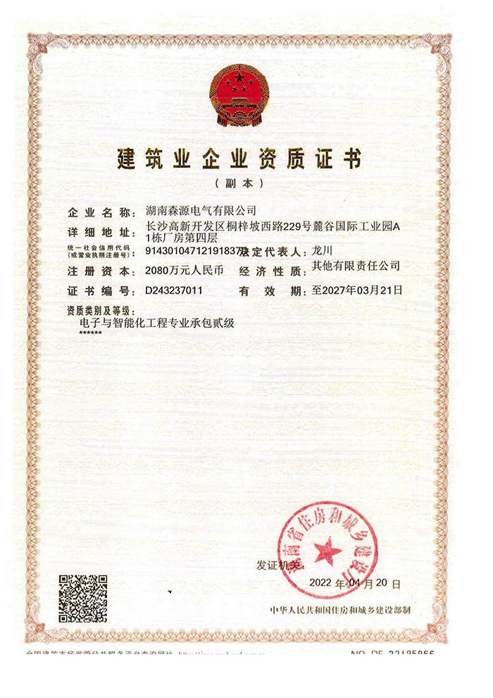 建筑业企业资质证书