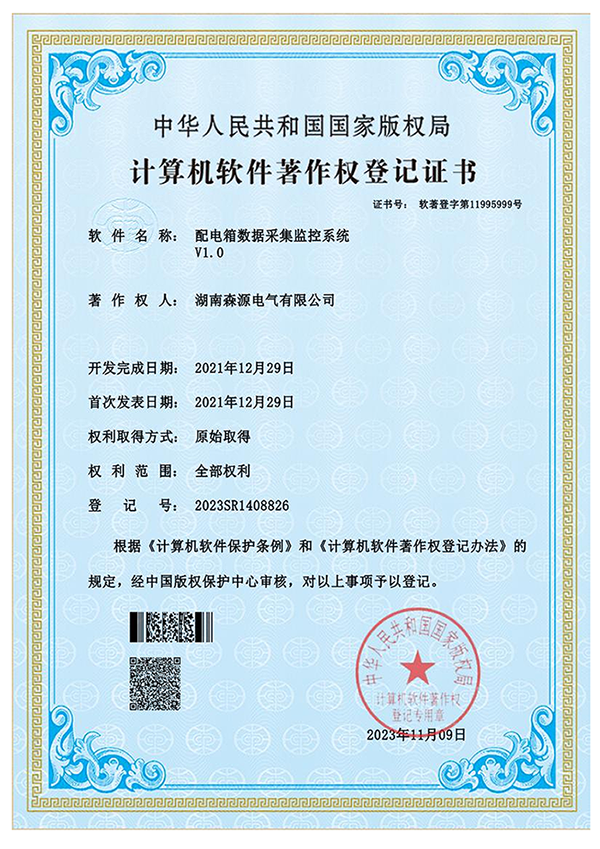 配电箱数据采集监控系统V1.0