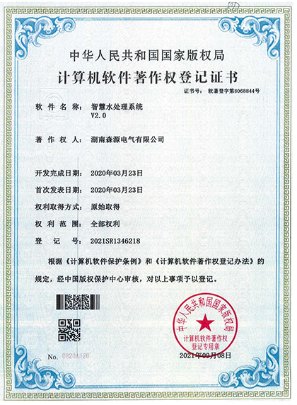 智慧水处理系统V2.0