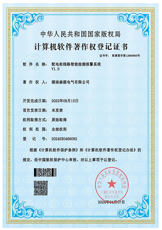 配电柜线路智能检测报警系统V1.0