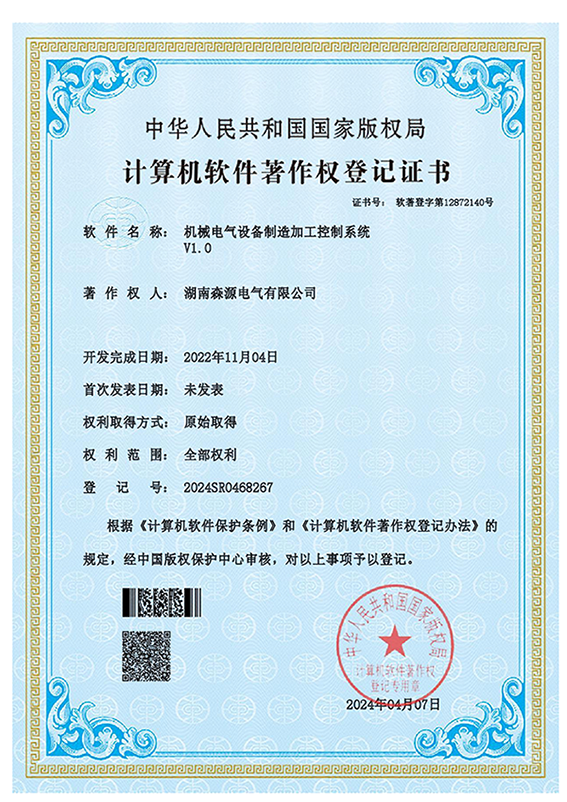 机械电气设备制造加工控制系统V1.0