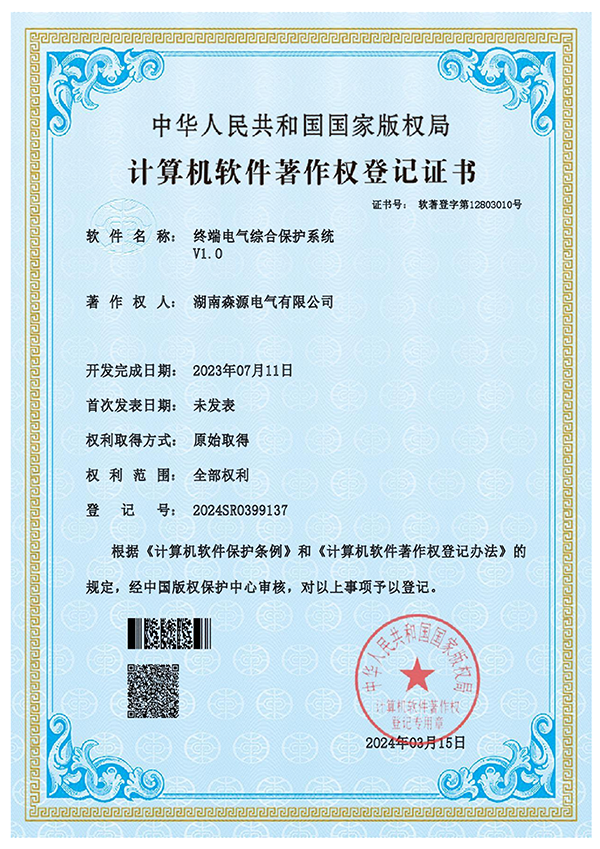 终端电气综合保护系统V1.0