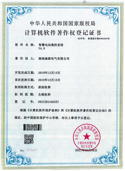 智慧电站集控系统V4.0