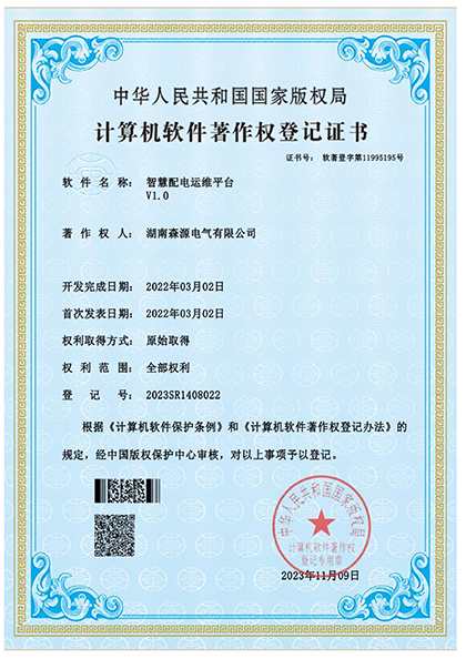 智慧配电运维平台V1.0