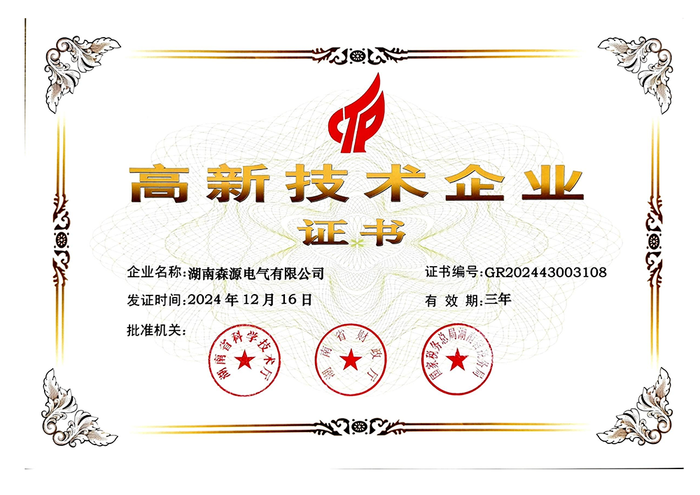 高新技术企业证书
